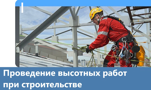 Проведение высотных работ при строительстве в Каменске-Шахтинском